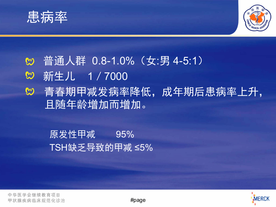 内分泌科-甲减.ppt 第5页