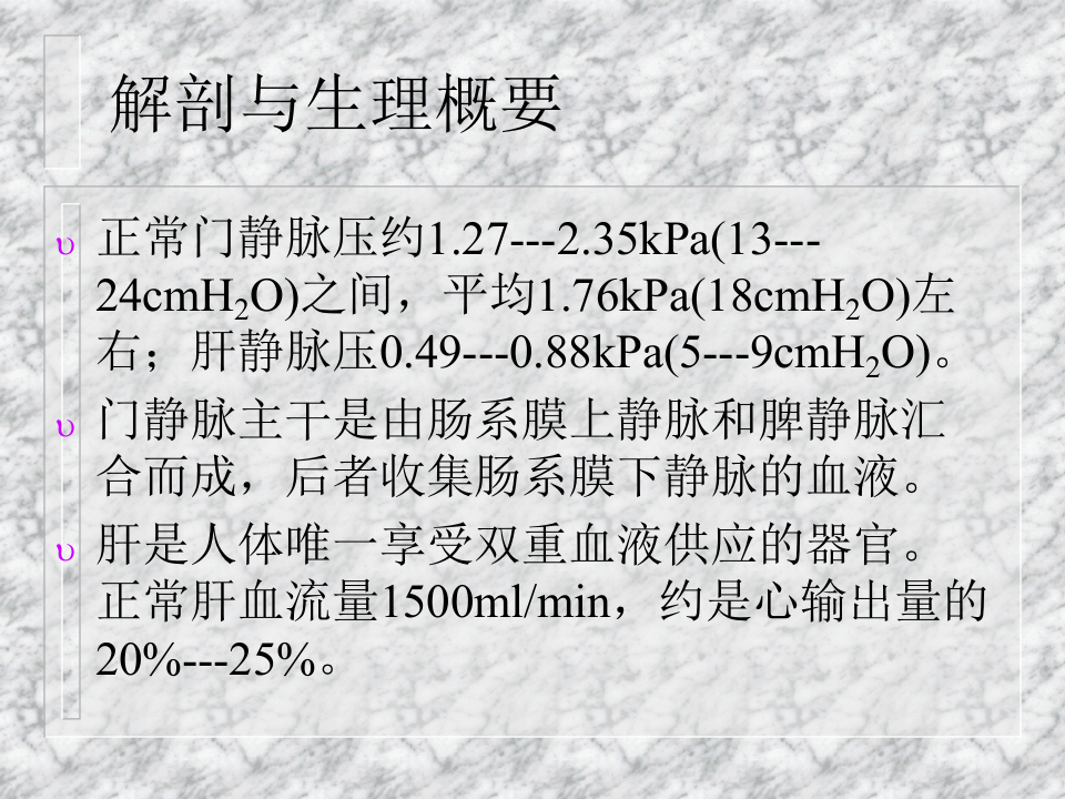 肝胆外科-门静脉高压症.ppt 第3页