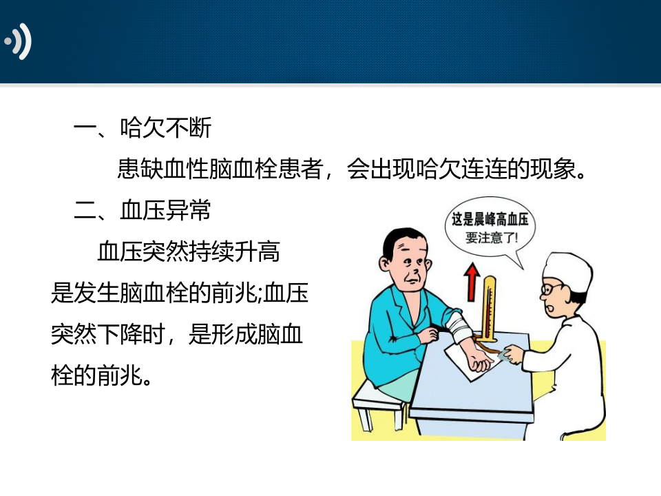 神经内科-脑血栓前兆当心6个暗示.ppt 第4页