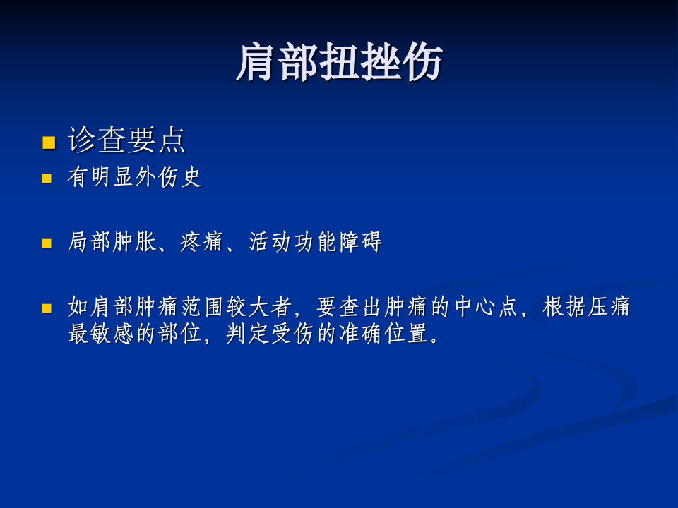 骨科-肩周炎的锻炼方法与治疗方法.ppt 第4页