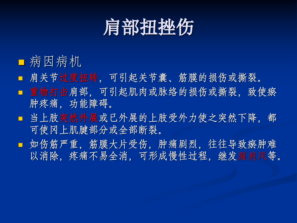 骨科-肩周炎的锻炼方法与治疗方法.ppt 第3页