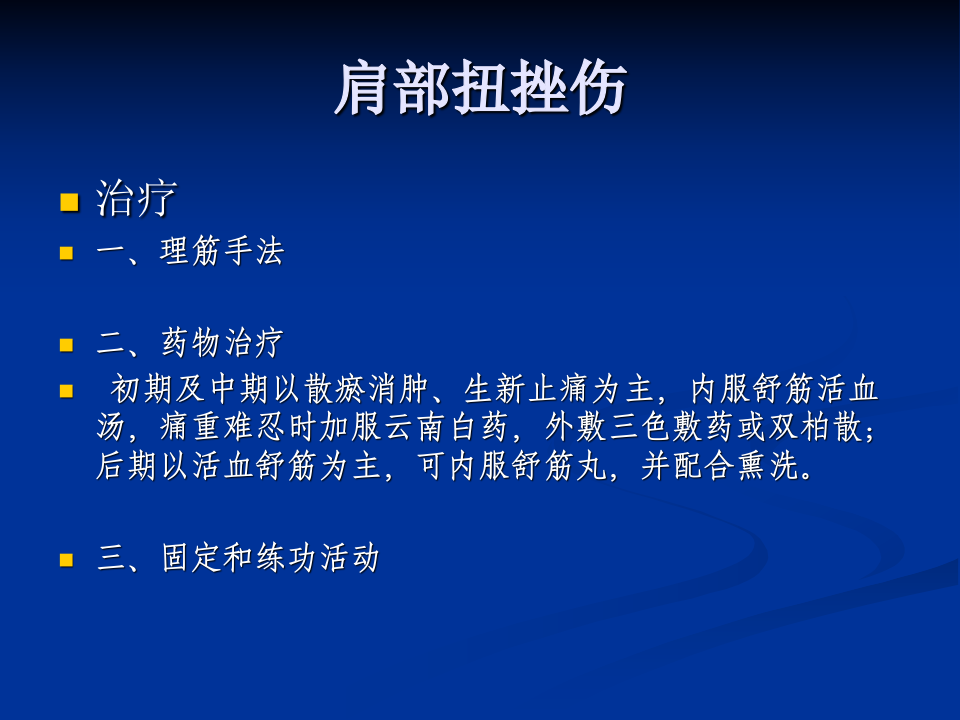 骨科-肩周炎的锻炼方法与治疗方法.ppt 第5页