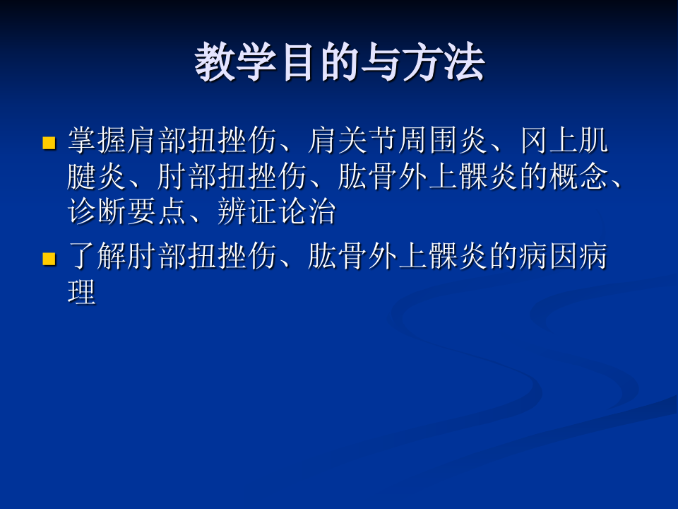 骨科-肩周炎的锻炼方法与治疗方法.ppt 第2页