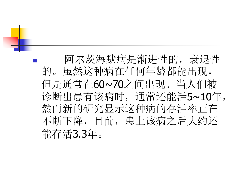 神经内科老年痴呆症1.ppt 第4页