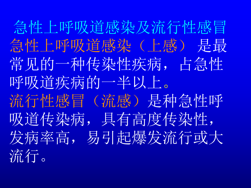 呼吸内科-慢性支气管炎.ppt 第3页