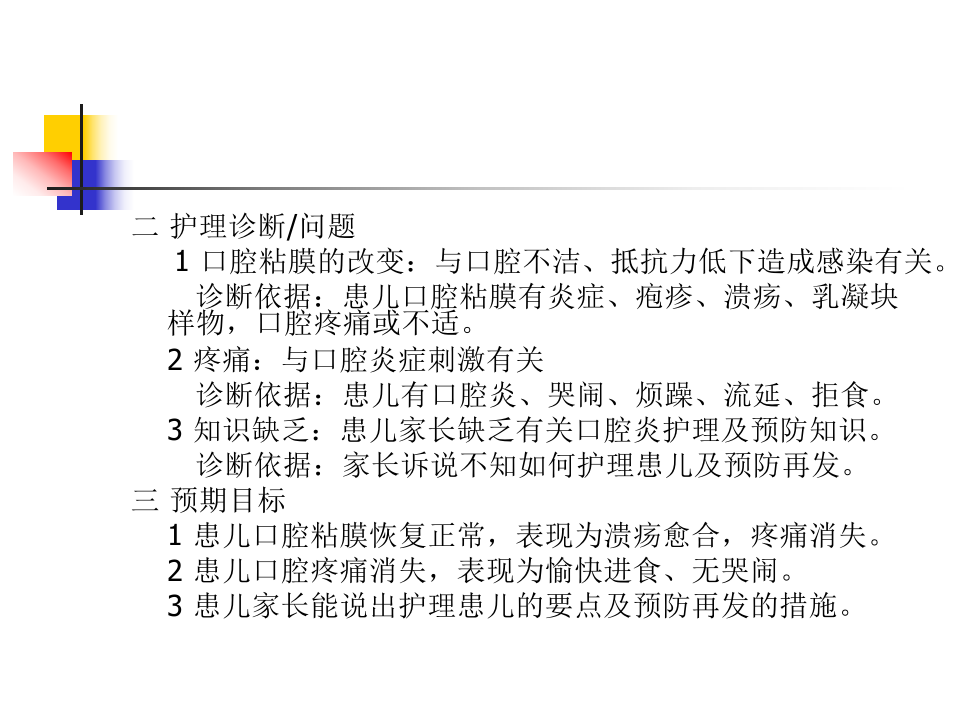 口腔科-口腔炎.ppt 第3页