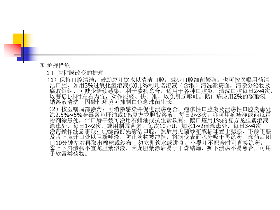 口腔科-口腔炎.ppt 第4页