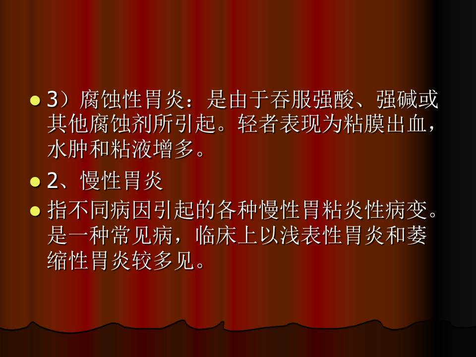 胃炎的种类.ppt 第4页