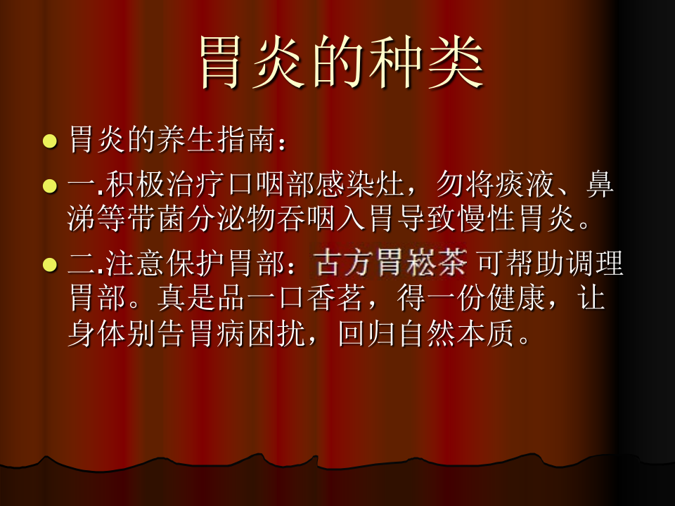 胃炎的种类.ppt 第5页