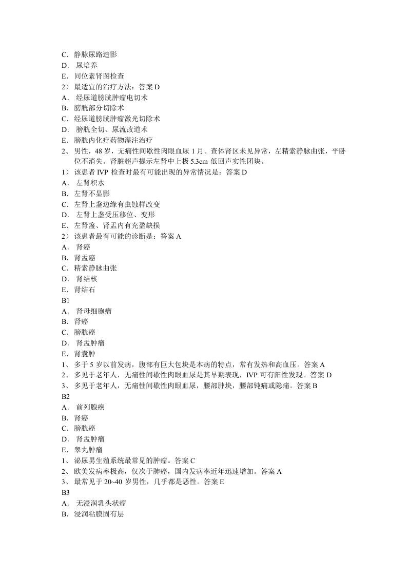 泌尿科-尿路肿瘤课后复习题.doc 第2页