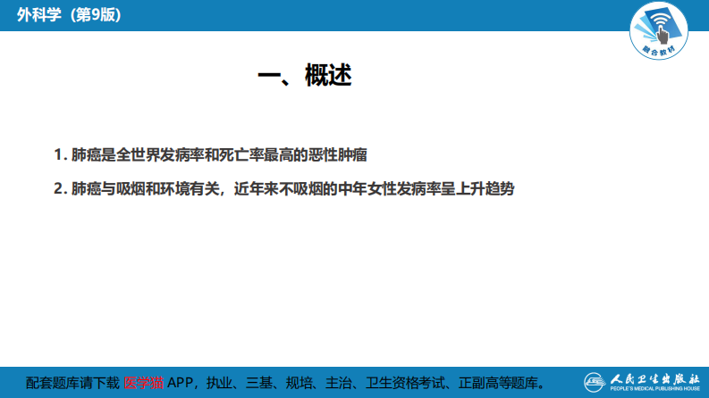 第二十六章 肺疾病.pdf 第5页