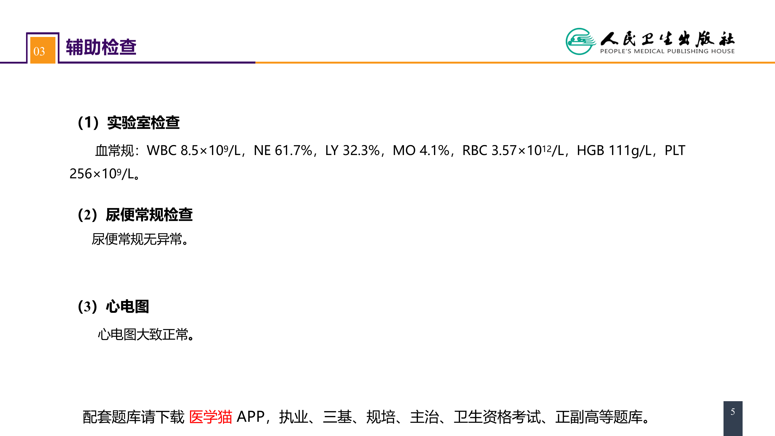 第二十七章 食管疾病 案例分析-食管癌.pptx 第5页
