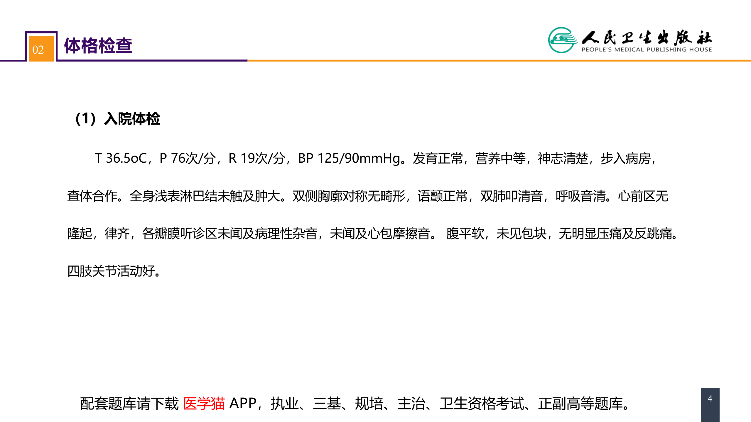 第二十七章 食管疾病 案例分析-食管癌.pptx 第4页