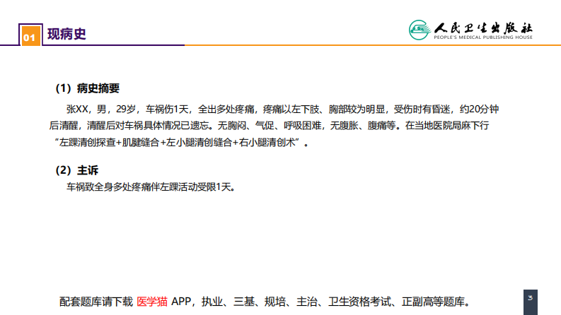 第二十四章 胸部损伤 案例分析-心脏外伤.pdf 第3页