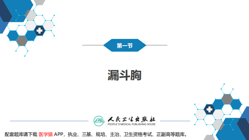 第二十五章 胸壁、胸膜疾病.pdf 第4页