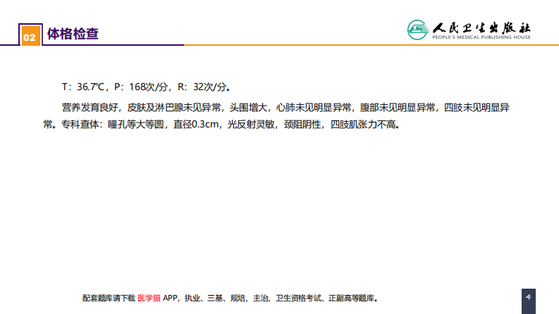 第二十一章 案例分析-矢状缝早闭.pdf 第4页