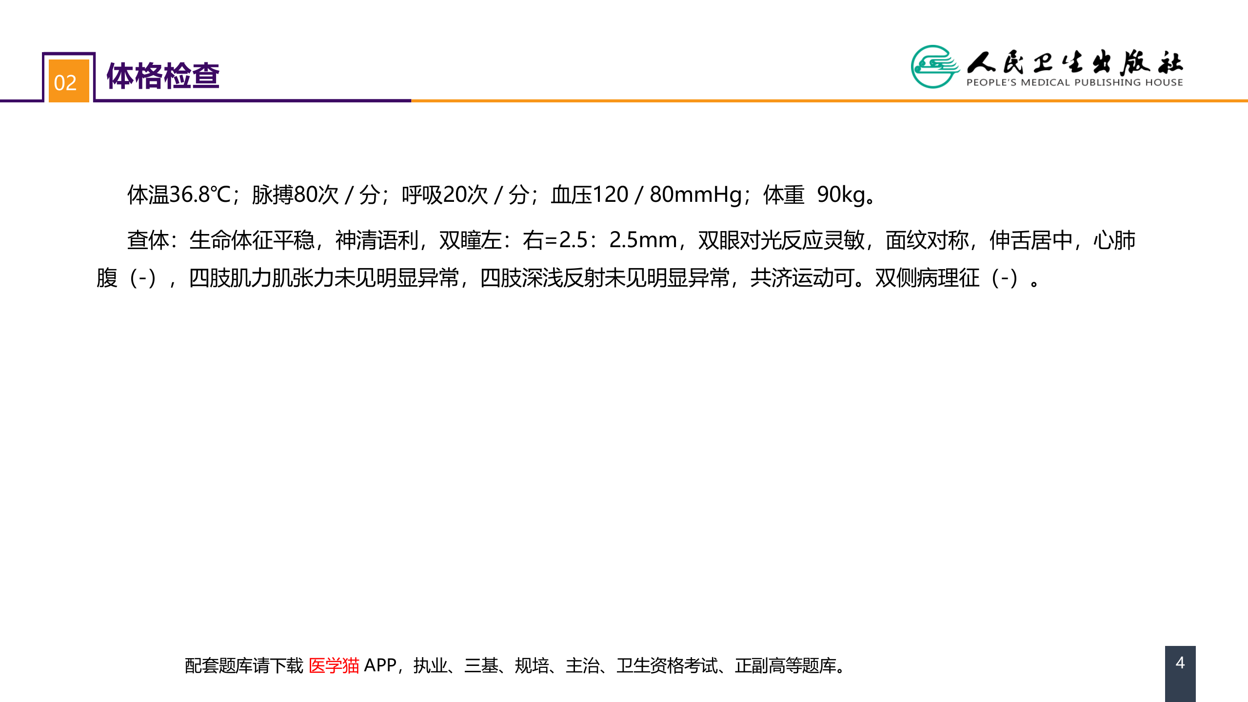 第二十章 案例分析-颅内动脉瘤破裂导致的蛛网膜下腔出血.pptx 第4页