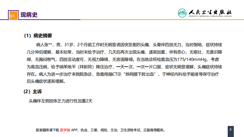 第二十章 案例分析-烟雾病导致的蛛网膜下腔出血.pdf 第3页