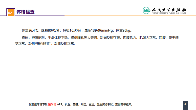 第二十章 案例分析-烟雾病导致的蛛网膜下腔出血.pdf 第4页