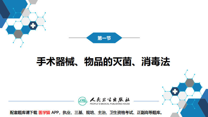 第二章 无菌术.pdf 第5页