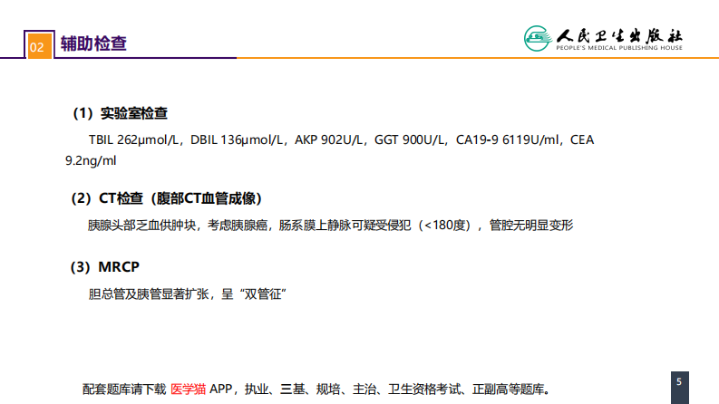第九章 案例分析-ERAS路径下胰十二指肠切除术一例.pdf 第5页