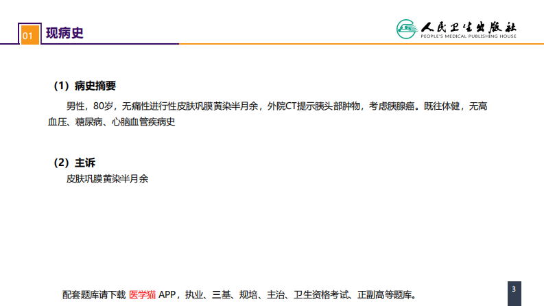第九章 案例分析-ERAS路径下胰十二指肠切除术一例.pdf 第3页