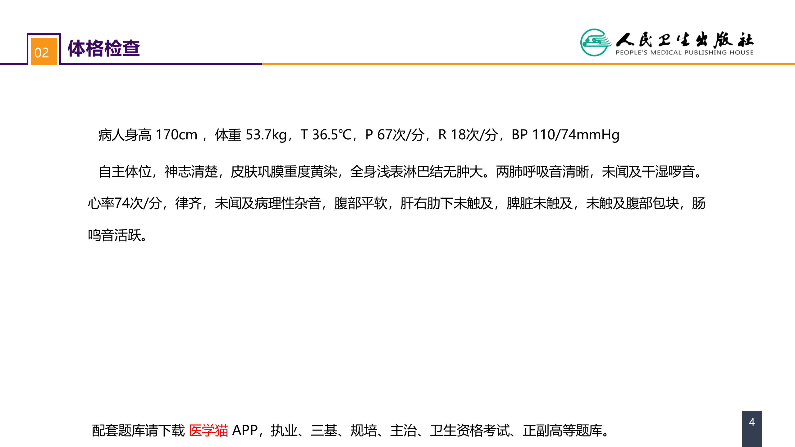 第九章 案例分析-ERAS路径下胰十二指肠切除术一例.pptx 第4页