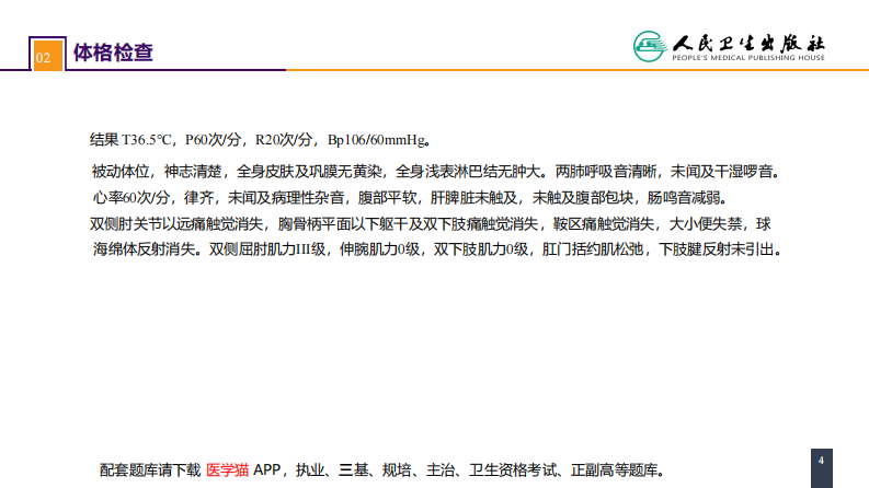 第六十二章 案例分析-颈椎骨折伴脊髓损伤.pdf 第4页