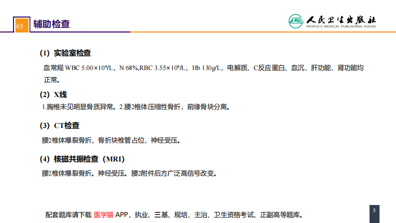 第六十二章 案例分析-腰椎爆裂骨折.pdf 第5页