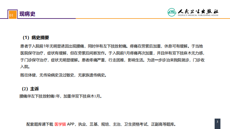 第六十七章 颈、腰椎退行性疾病 案例分析-腰椎间盘突出症.pdf 第3页