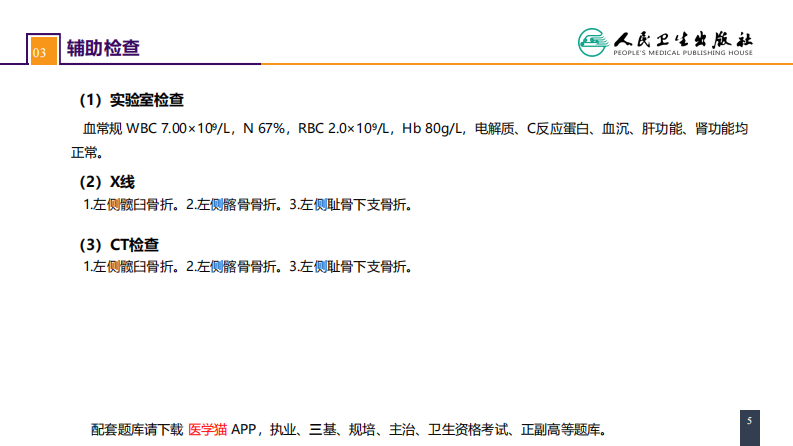 第六十三章 案例分析-髋臼骨折.pdf 第5页