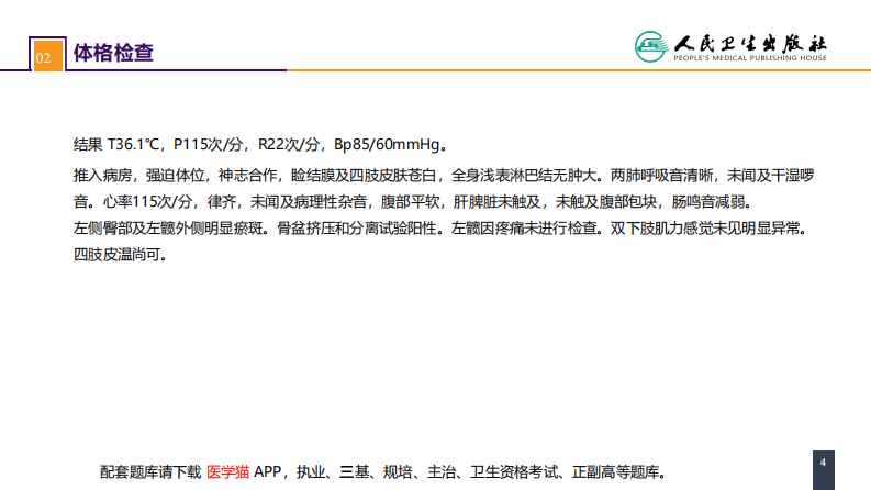 第六十三章 案例分析-髋臼骨折.pdf 第4页