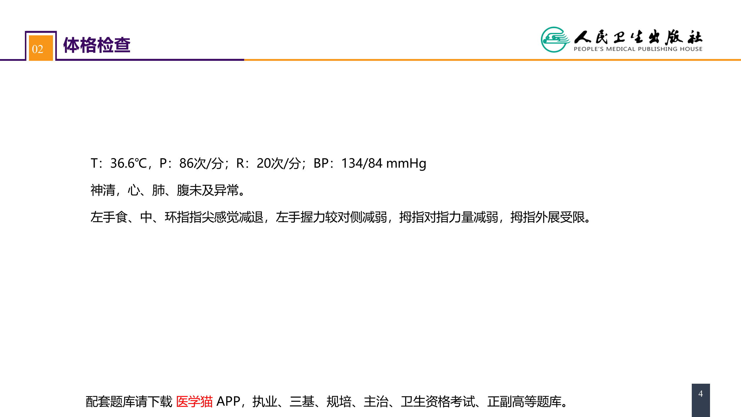 第六十四章 案例分析-腕管综合征.pptx 第4页