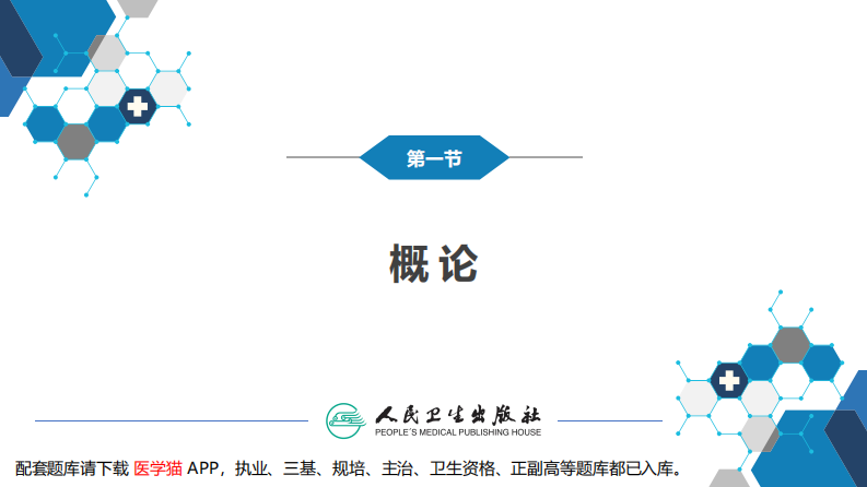 第六十四章 第六十五章 运动系统慢性损伤.pdf 第4页