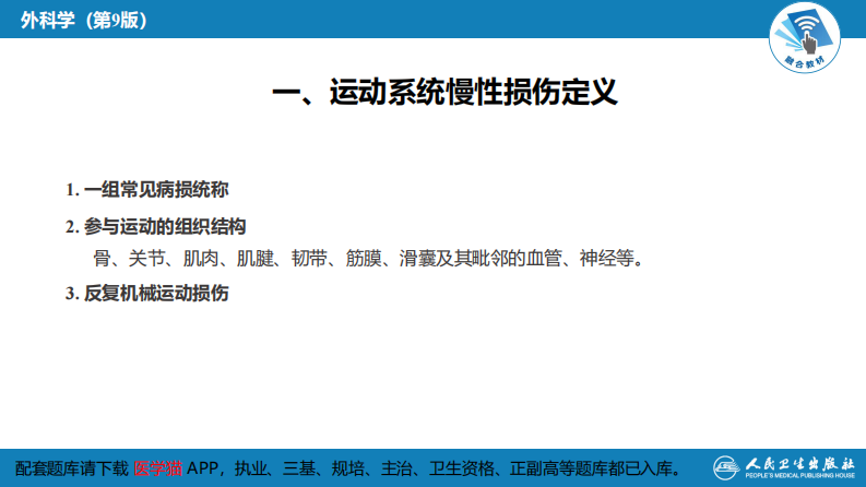 第六十四章 第六十五章 运动系统慢性损伤.pdf 第5页