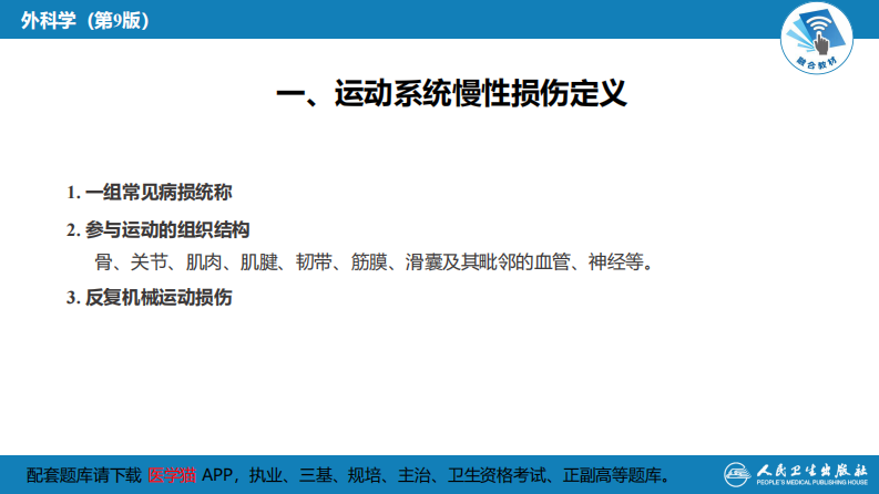 第六十五章 运动系统慢性损伤.pdf 第5页