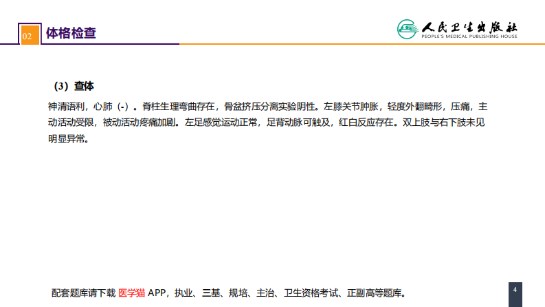 第六十一章 下肢骨、关节损伤 案例分析-胫骨平台骨折.pdf 第4页