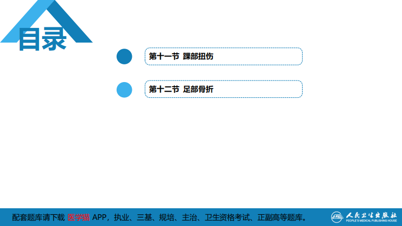 第六十一章 下肢骨、关节损伤 第六、七、八节.pdf 第5页