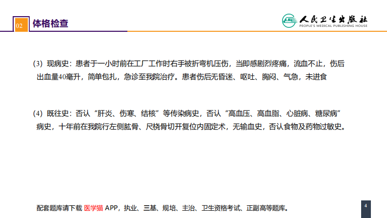 第六十章 案例分析-手外伤及断肢（指）再植.pdf 第4页