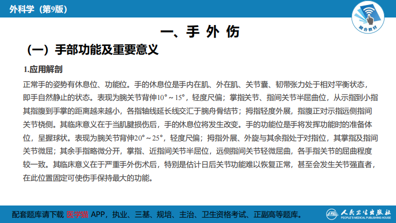 第六十章 手外伤及断肢（指）再植.pdf 第5页