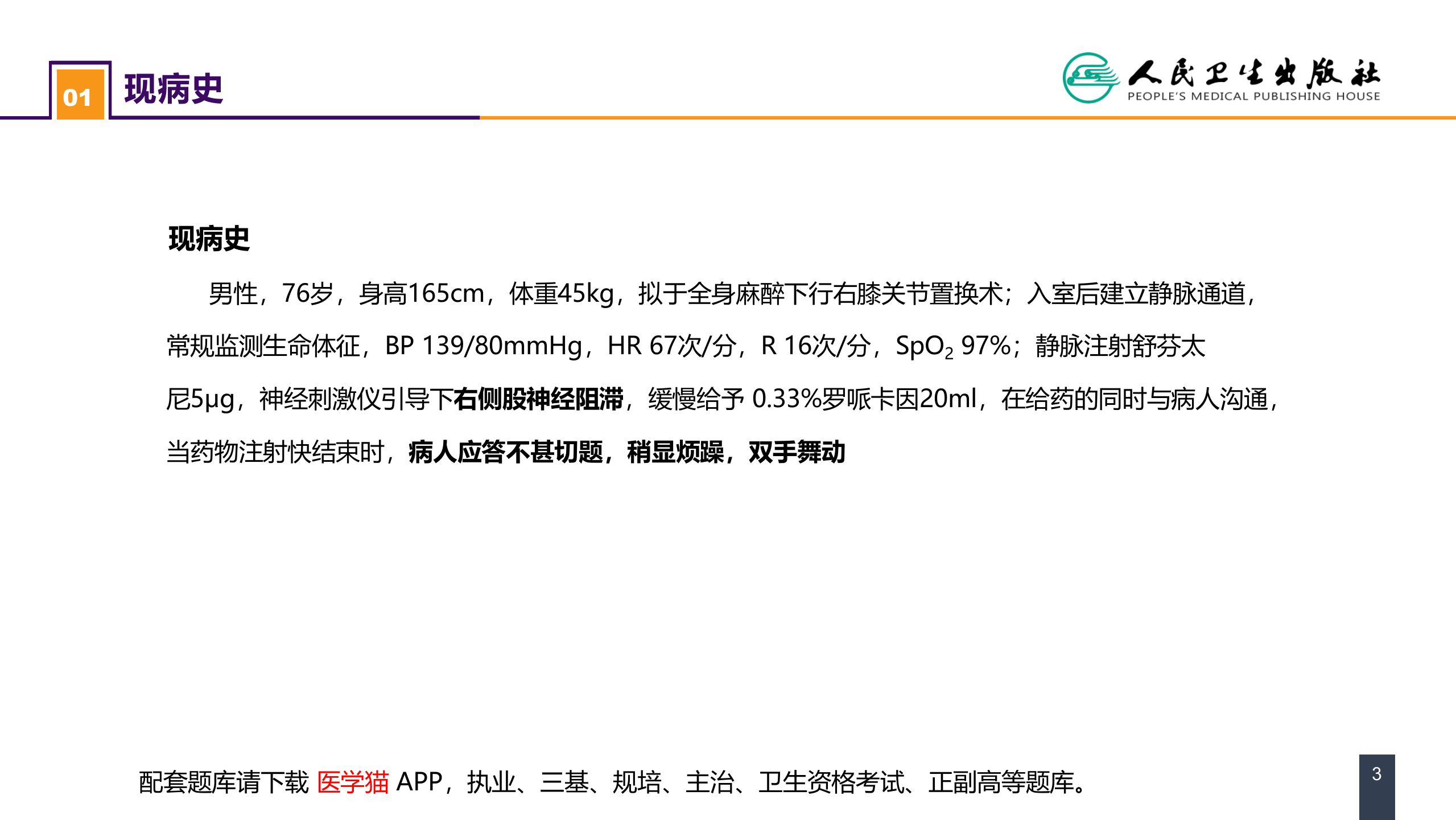 第六章 案例分析-局麻药毒性反应.pptx 第3页