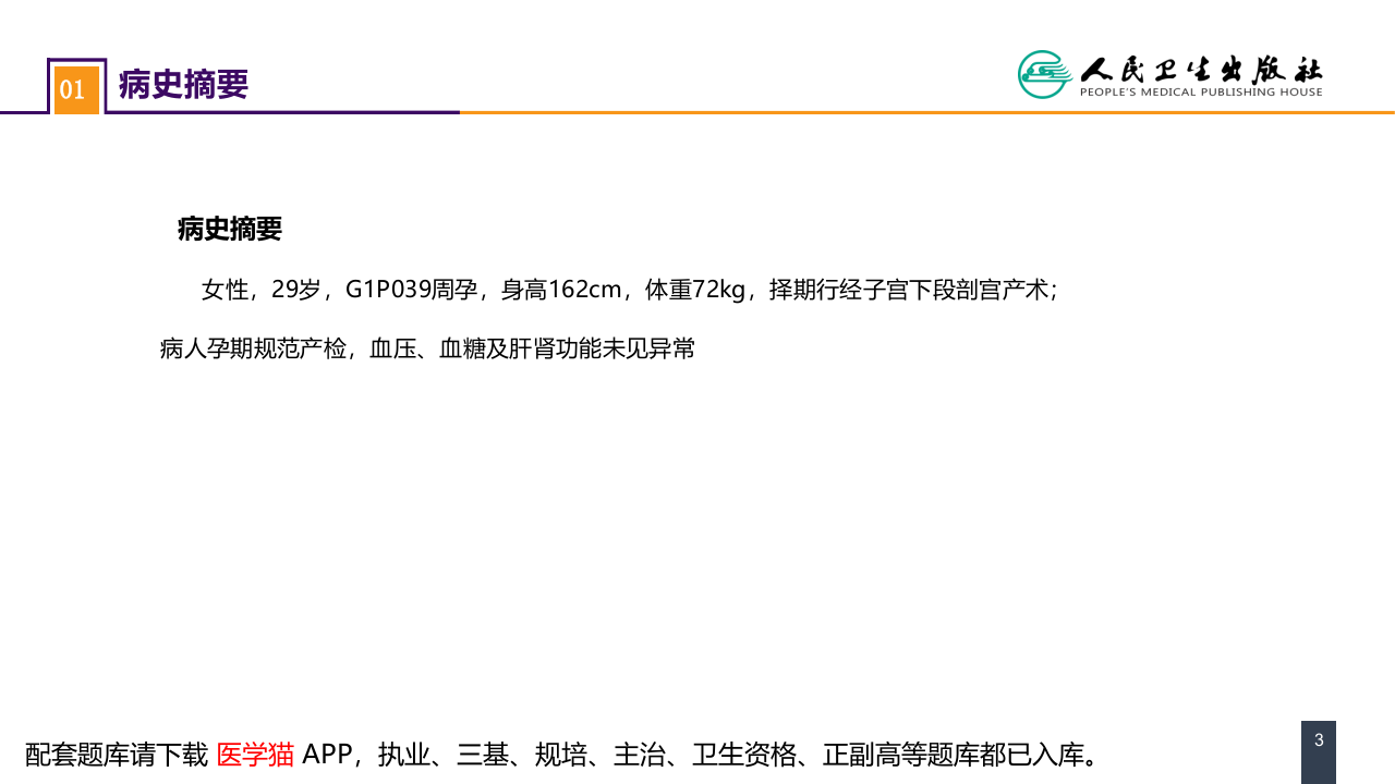 第六章 案例分析-全脊椎麻醉.pptx 第3页