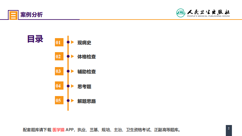 第七十一章 案例分析-骨肿瘤.pdf 第2页