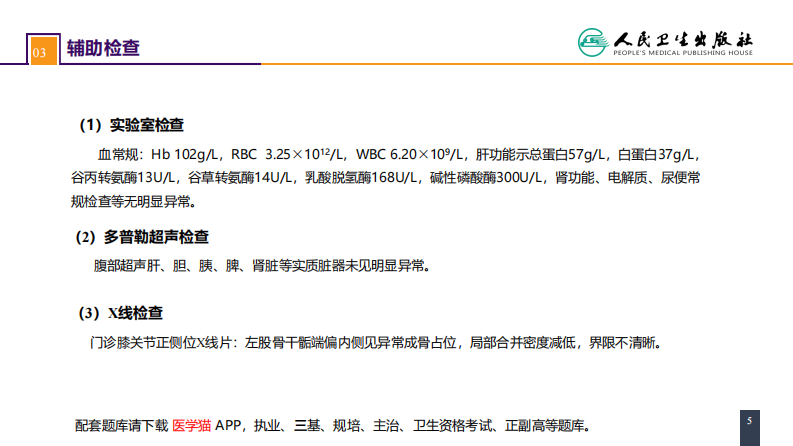第七十一章 案例分析-骨肿瘤.pdf 第5页