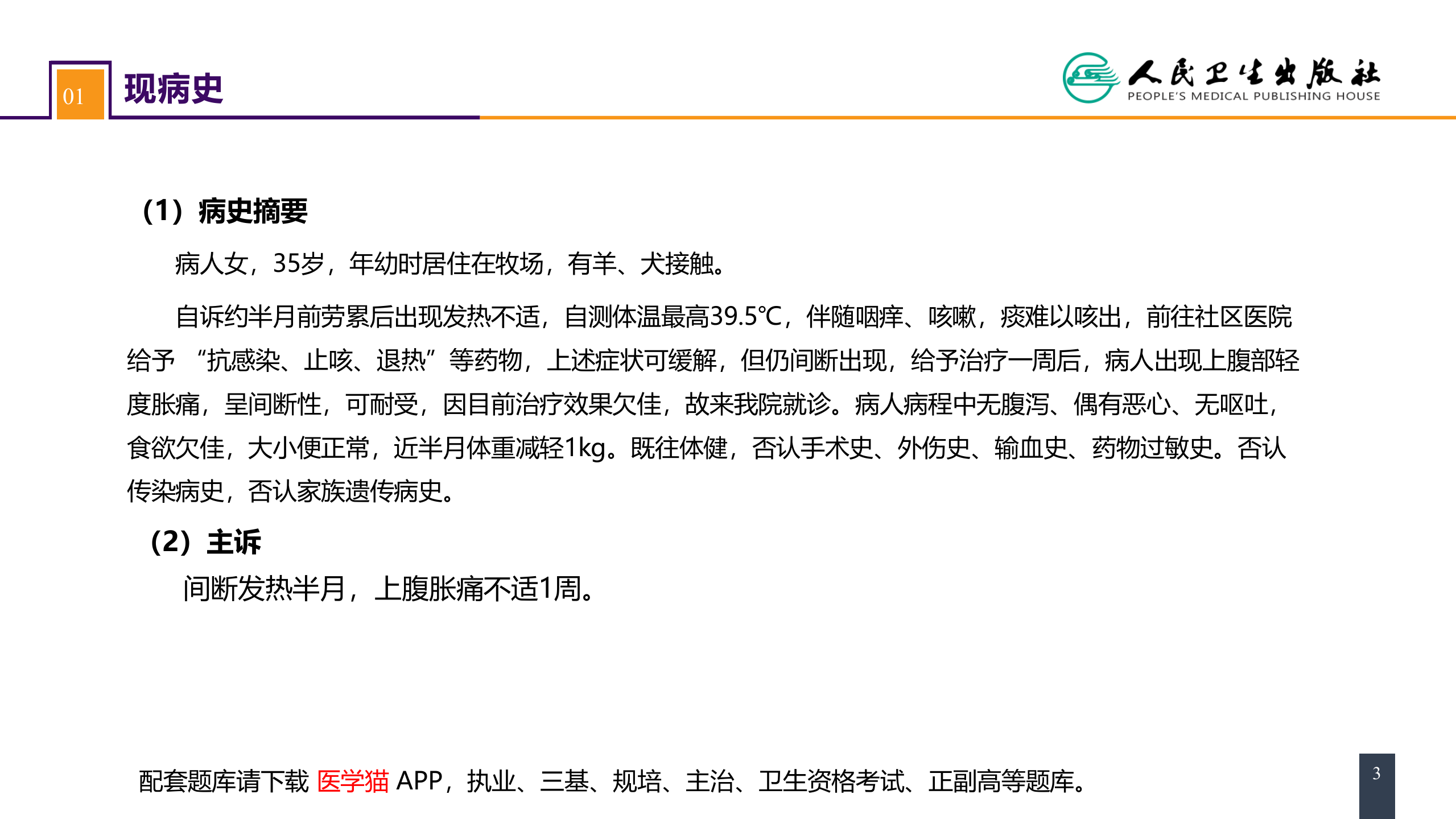 第三十八章 肝疾病 案例分析-囊型肝包虫病合并胆瘘的诊疗.pptx 第3页