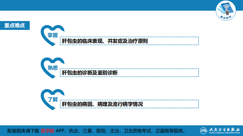 第三十八章 肝疾病 第四节 肝棘球蚴病.pdf 第4页