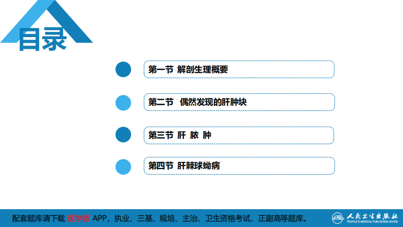 第三十八章 肝疾病 第一、二、三节.pdf 第3页
