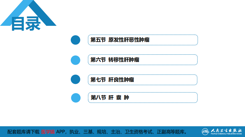 第三十八章 肝疾病 第一、二、三节.pdf 第4页