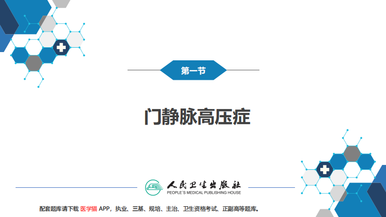 第三十九章 门静脉高压症.pdf 第5页