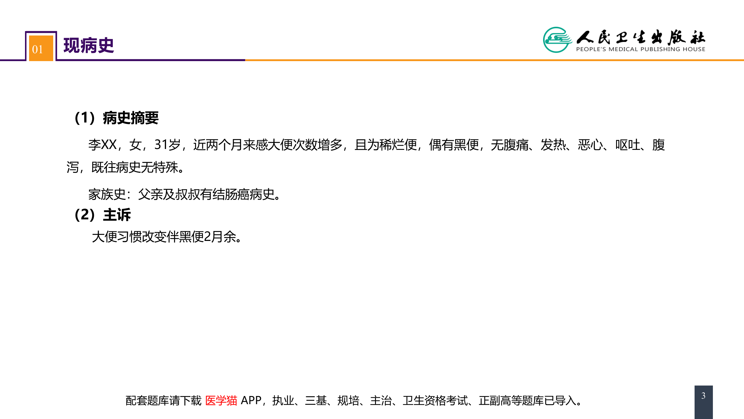 第三十七章 结、直肠与肛管疾病 案例分析-家族性腺瘤性息肉病.pptx 第3页